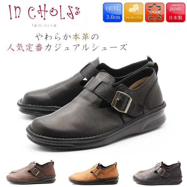 In Cholje インコルジェパンプス ベルト付きカジュアルシューズ 神戸 ic8005 送料無料日本製/国産/Made In Japanミセス