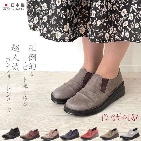In Cholje インコルジュサンダル 本革シャーリングカジュアルコンフォートシューズ ic8303送料無料日本製/国産/Made In Japanミセス3E/EEE