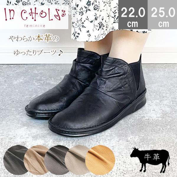 In Cholje インコルジェパンプス 本革サイドゴアショートブーツ ic8522