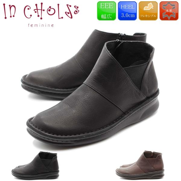 インコルジェ In Cholje ブーツ 本革 ショートブーツ レディース