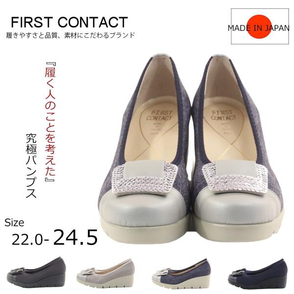 パンプス ファーストコンタクト First Contact コンフォートシューズ 煌めくバックルデザインフラットシューズ 歩きやすい やわらかい 痛くない im39604