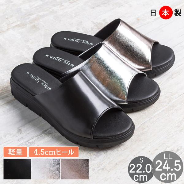 arbre jardin アルブルダルジャン 日本製 サンダル レディース メタリック ウェッジソール ミュール つっかけ オフィスサンダル スリッパ 疲れにくい im5005