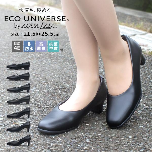 ecouniverse by AQUA LADY エコユニバース フォーマル パンプス プレーン ストラップ ヒール 選べる 4E 幅広 冠婚葬祭 オフィス ビジネス リクルート kk-eu01
