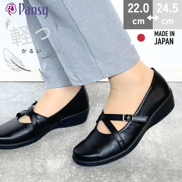 パンジー pansy パンプス 4079 パンプス オフィスシューズ 軽量 日本製 オフィス 靴 レディース 3E パンジー pansy 入学式 フォーマル ヒール 日本製 母の日