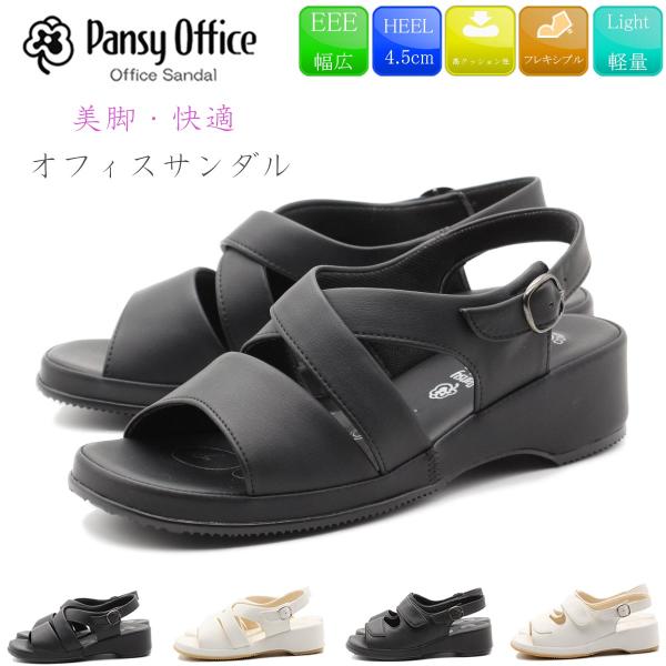 Pansy サンダル パンジー オフィスサンダル 美脚 疲れにくい ナースサンダル 履きやすい レディース  歩きやすい ストラップ オフィス 通勤 職場 5302 5303