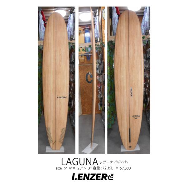 送料無料(一部除く)☆2024' I-ENZER LAGUNA ラグーナ 9′4 送料無料(一部除く)☆2024' I-ENZER LAGUNA ラグーナ 9′4