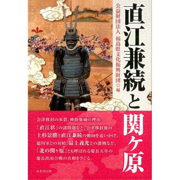 直江兼続と関ヶ原