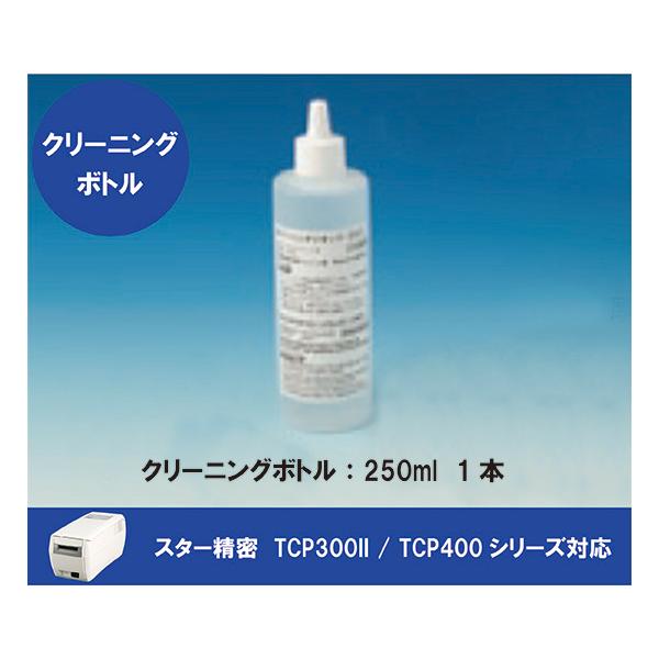 本製品はスター精密製のTCP300IIシリーズ/TCP400シリーズ対応のクリーニングボトルです。▼対象機種■TCP300IIシリーズ、TCP400シリーズ