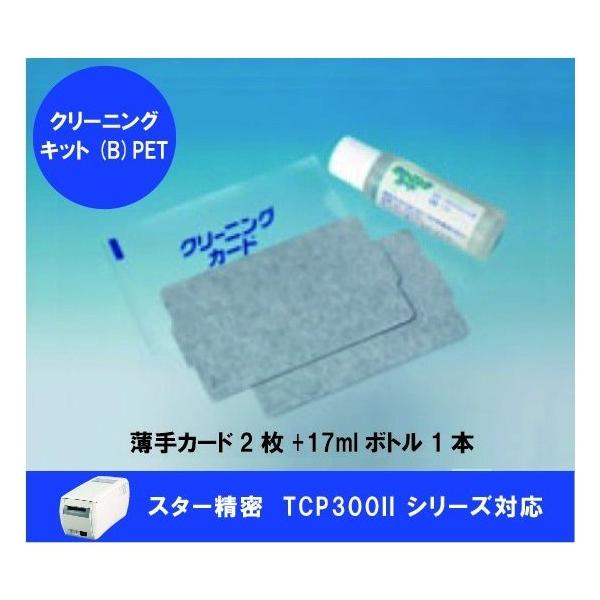 本製品はスター精密製のTCP300IIシリーズ用のクリーニングキットです。▼対象機種■TCP300IIシリーズ