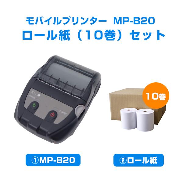 ロール紙10巻】モバイルプリンター MP-B20（セイコーインスツル ） +