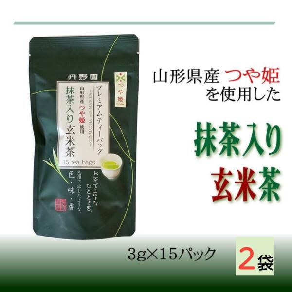 お茶　山形県産　プレミアムつや姫玄米茶ティーパック １５パック×２袋　3g×15パック メール便
