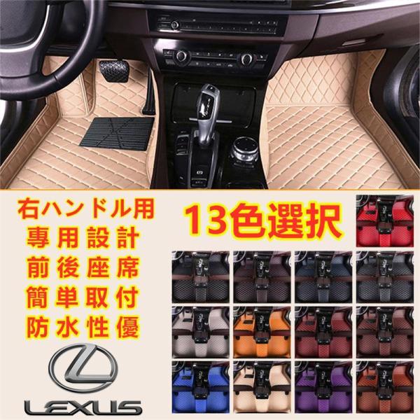 レクサス LEXUS LS/RX/UX/CT/GS/NX/LX/ES/SC/RC/IS/GS フロアマット トランクマット 内装品 前後座席 右ハンドル用