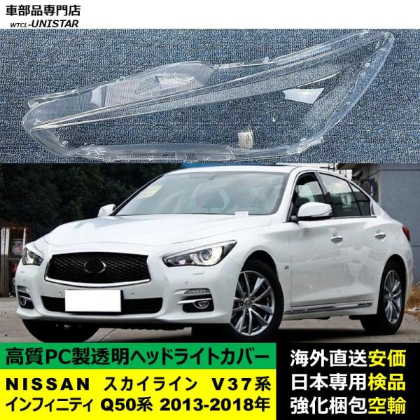 よさん専用。インフィニティ　Q50 スカイラインv37 USヘッドライト よさん専用。インフィニティ Q50 スカイラインv37 USヘッド