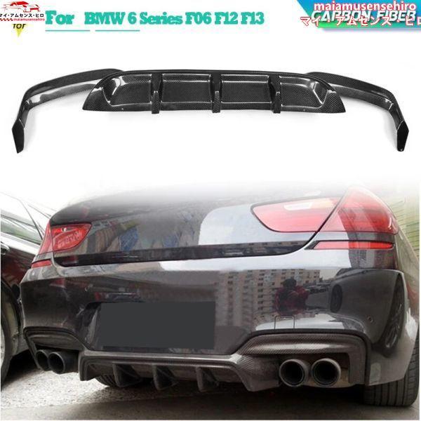 リアバンパー ディフューザー ブラック BMW 6シリーズ F06 F12 F13 M6 