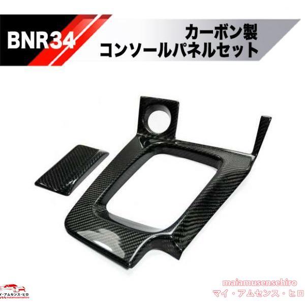 BNR34 ER34 カーボン シフト カバー