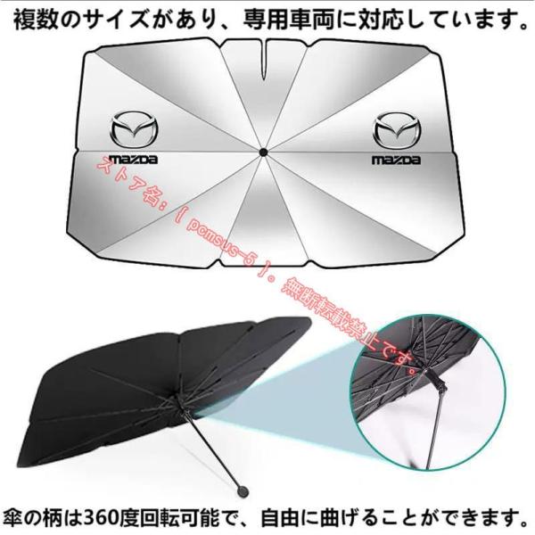 マツダ MAZDA マツダ3 アクセラ アテンザ マツダ6 CX-3 CX-4 CX-5 CX-8 CX-30 車用 傘型サンシェード 日よけ フロントカバー 