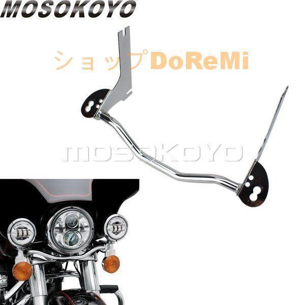 ハーレーフォグランプステー