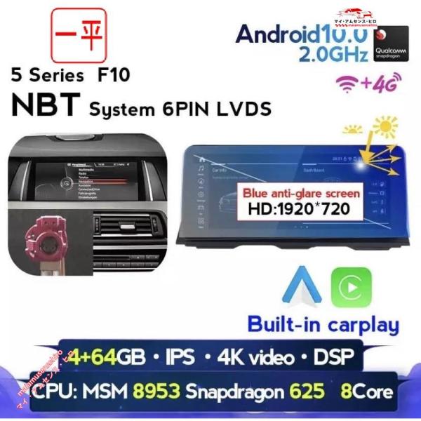 Android 10/12 12.3インチ BMW 5シリーズ F10 F11 CarPlay 