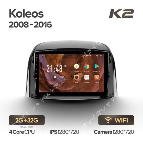 ルノー　コレオス　2008-2016 　アンドロイドナビ　2DIN　アンドロイドナビ　Koleos K2 32G　-2