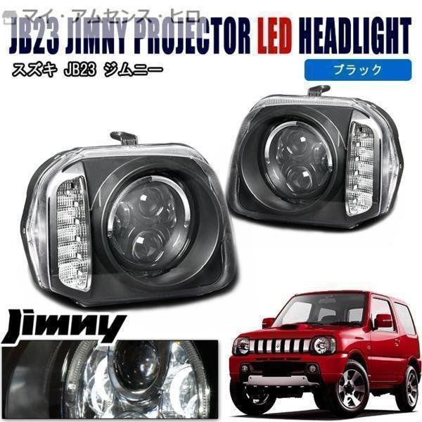 ☆★☆ジムニー JB23 LED ハーフリング付き LED ウィンカー☆★☆ 送料無料 ヘッドライト JB23 ジムニー LEDウィンカー LEDリング付き