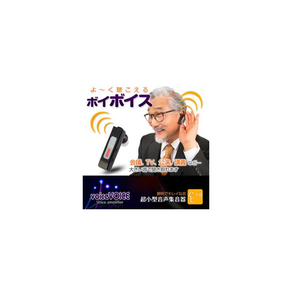 AJAX 超小型音声集音器 voiceVOICE(ボイボイス) VA3000