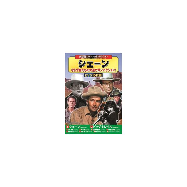 【おまけCL付】新品 シェーン 西部劇 パーフェクトコレクション ( DVD10枚組 ) ACC-006-CM