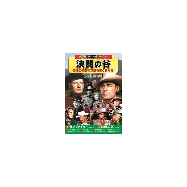 【おまけCL付】新品 西部劇 パーフェクトコレクション 決闘の谷 DVD10枚組 (DVD) ACC-132-CM