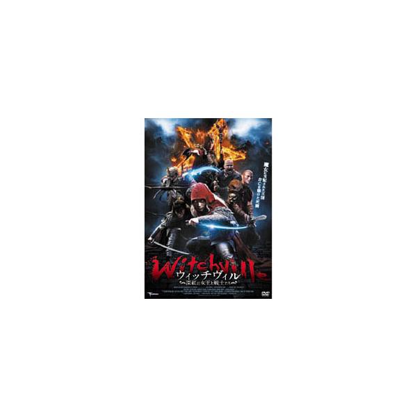 【おまけCL付】新品 ウィッチヴィル 深紅の女王と戦士たち （DVD） LBX-542