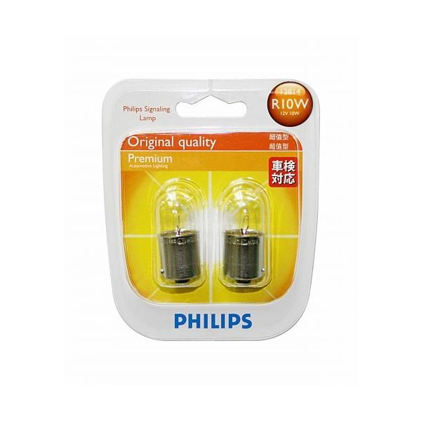 PHILIPS（フィリップス） 純正補修用バルブ "Premium" （輸入車対応） 12V 10W [R10W・2個入] 12814B2