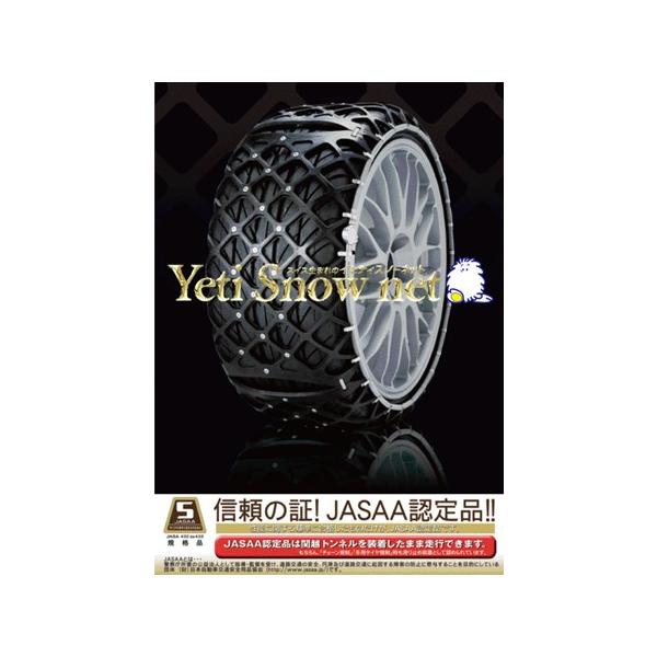 Yeti イエティ Snow net タイヤチェーン クライスラー グランドボイジャー ツーリング 型式ABA-RT38 品番6280WD