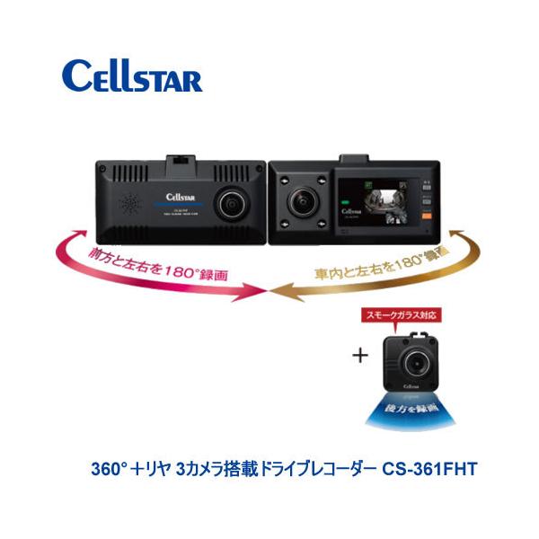 カー CS-361FHT」の人気商品一覧 | 安い商品を通販サイトから