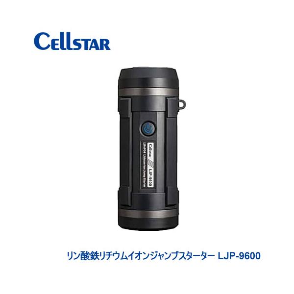 CELLSTAR（セルスター） リン酸鉄リチウムイオンジャンプスターター