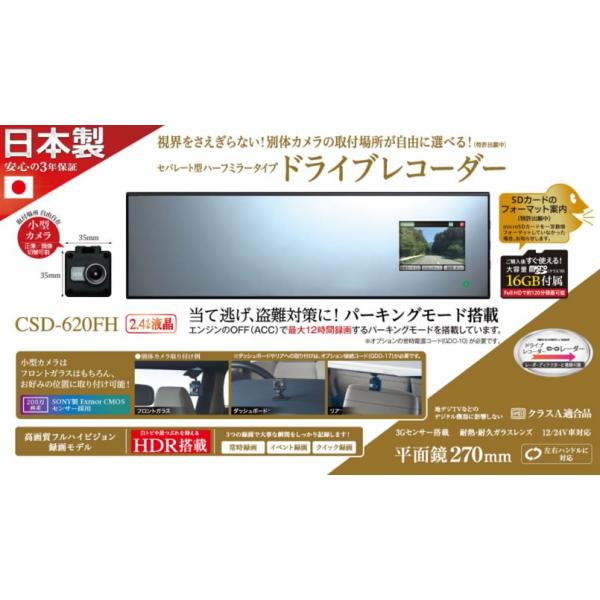 未使用品　CSD-620FH ドライブレコーダーセパレート型ハーフミラータイプ CELLSTAR セルスター工業 セパレート型ハーフミラータイプ