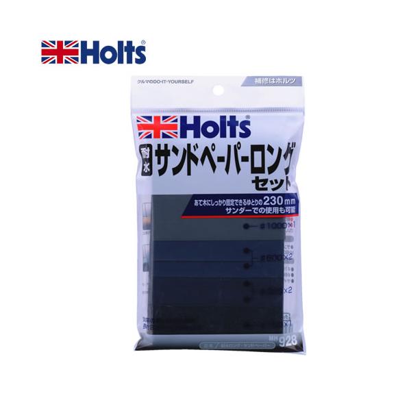 HOLTS ホルツ  耐水ロングサンドペーパー MH928