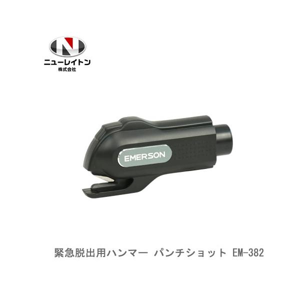 他サイト： エマーソン EM-382 緊急脱出ハンマー パンチショット 水没や車両事故での車内閉じ込めからの脱出をサポートの商品画像