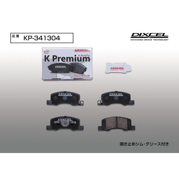 DIXCEL（ディクセル） KP-341304 ブレーキパッド KPタイプ フロント