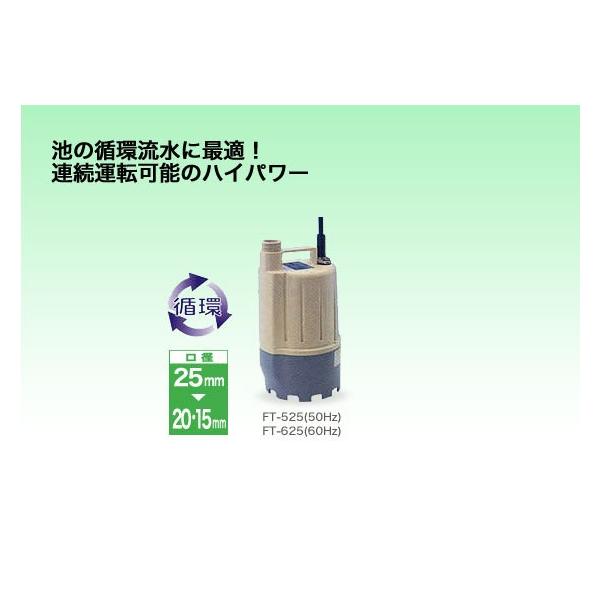 工進（KOSHIN） コーシン 24時間使用可能 清水用水中ポンプ ポンディ