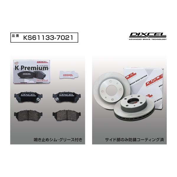 DIXCEL ディクセル KS61133-7021 KS パッド+ローターset フロント スバル KP361133+KD3617021