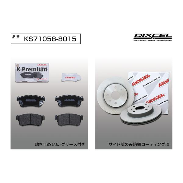 DIXCEL �f�B�N�Z�� KS71058-8015 KS �p�b�h+���[�^�[set �t�����g �_�C�n�c KP371058+KD3818015