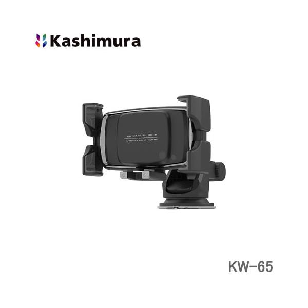 カシムラ 車内用 自動開閉式ワイヤレス充電ホルダー 自動回転/4角ホールド 吸盤取り付け KW65
