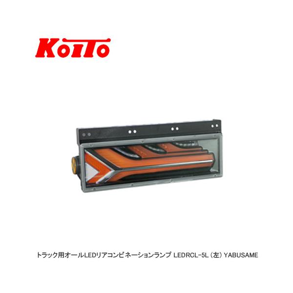KOITO �g���b�N�p�I�[��LED���A�R���r�l�[�V���������v LEDRCL-5L (��)���L�n�iYABUSAME�j