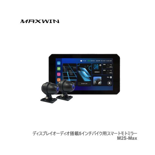 MAXWIN ディスプレイオーディオ搭載の5インチバイク用スマート