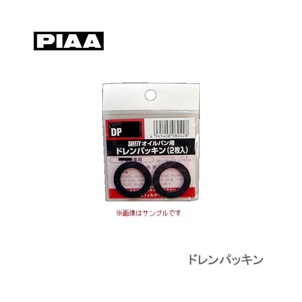 PIAA ドレンパッキン DP50