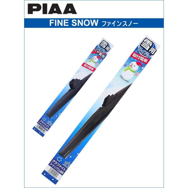 PIAA ピア 雪用 FINE SNOW ファインスノーワイパー FG50W 500mm