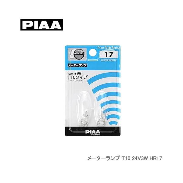 PIAA メーターランプ T10 24V3W HR17