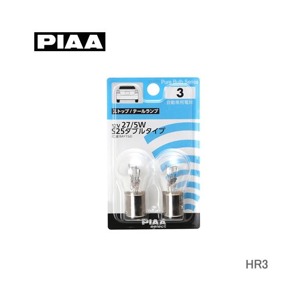 PIAA ストップ/テールランプS25 12V27/5W HR3