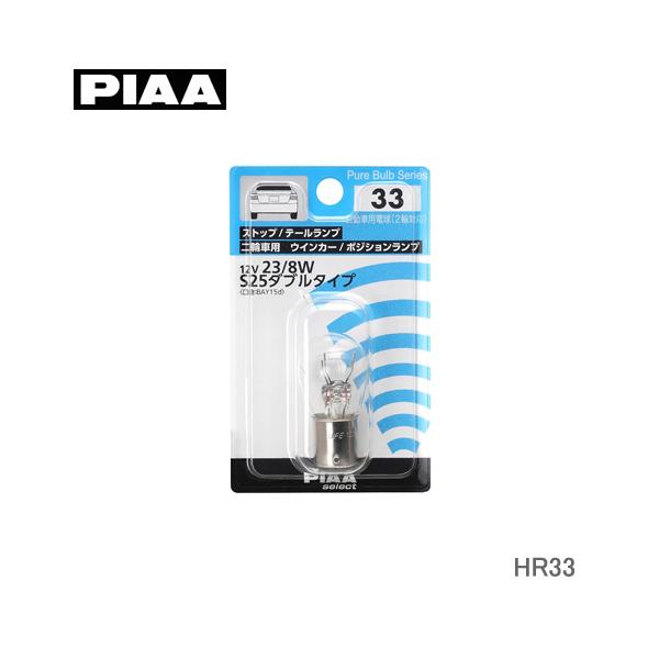 PIAA バルブ S25 12V 23/5W  HR33