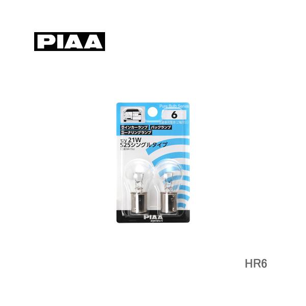 PIAA ウィンカー・バックランプ S25 12V21W HR6