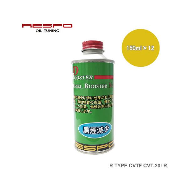 RESPO Y DIESEL BOOSTER Neo RC-D150 150ml×12{ 1P[X