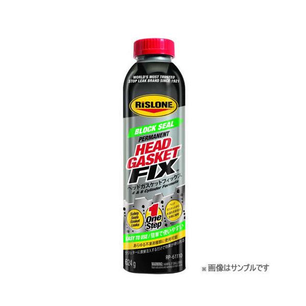 新品　ヘッドガスケットフィックスRP61110 リスロン RISLONE ヘッドガスケットフィックス RP-61110 ガスケット